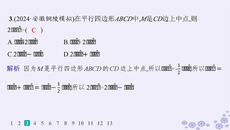 适用于新高考新教材备战2025届高考数学一轮总复习第7章平面向量复数课时规范练44平面向量的概念及线性运算课件新人教A版04