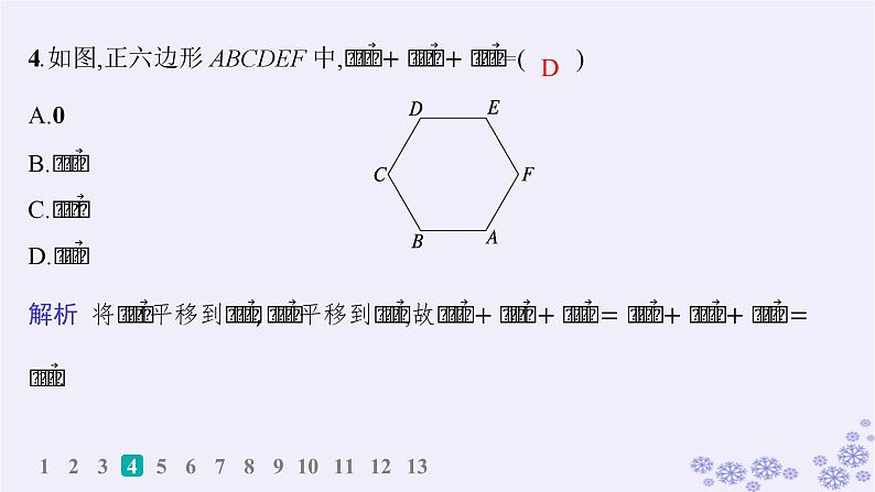 适用于新高考新教材备战2025届高考数学一轮总复习第7章平面向量复数课时规范练44平面向量的概念及线性运算课件新人教A版05