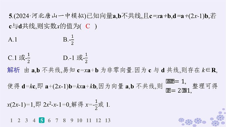 适用于新高考新教材备战2025届高考数学一轮总复习第7章平面向量复数课时规范练44平面向量的概念及线性运算课件新人教A版06