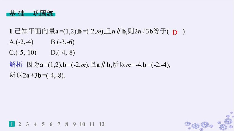 适用于新高考新教材备战2025届高考数学一轮总复习第7章平面向量复数课时规范练45平面向量基本定理及向量坐标运算课件新人教A版第2页