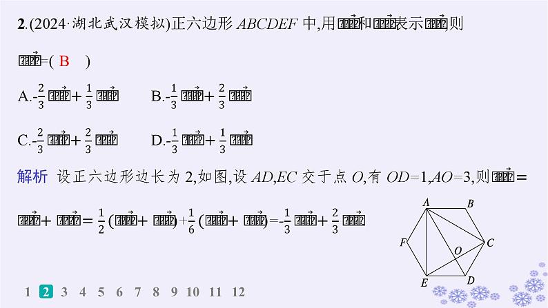 适用于新高考新教材备战2025届高考数学一轮总复习第7章平面向量复数课时规范练45平面向量基本定理及向量坐标运算课件新人教A版第3页