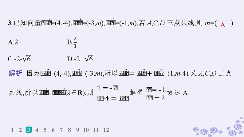 适用于新高考新教材备战2025届高考数学一轮总复习第7章平面向量复数课时规范练45平面向量基本定理及向量坐标运算课件新人教A版第4页