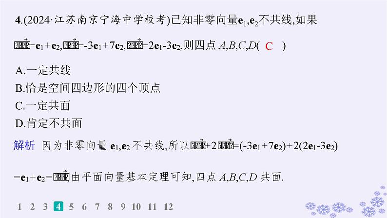 适用于新高考新教材备战2025届高考数学一轮总复习第7章平面向量复数课时规范练45平面向量基本定理及向量坐标运算课件新人教A版第5页