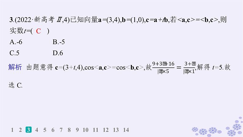 适用于新高考新教材备战2025届高考数学一轮总复习第7章平面向量复数课时规范练46平面向量的数量积课件新人教A版04