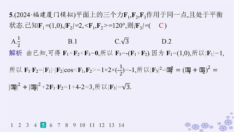 适用于新高考新教材备战2025届高考数学一轮总复习第7章平面向量复数课时规范练46平面向量的数量积课件新人教A版06