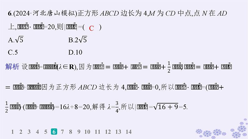 适用于新高考新教材备战2025届高考数学一轮总复习第7章平面向量复数课时规范练46平面向量的数量积课件新人教A版07