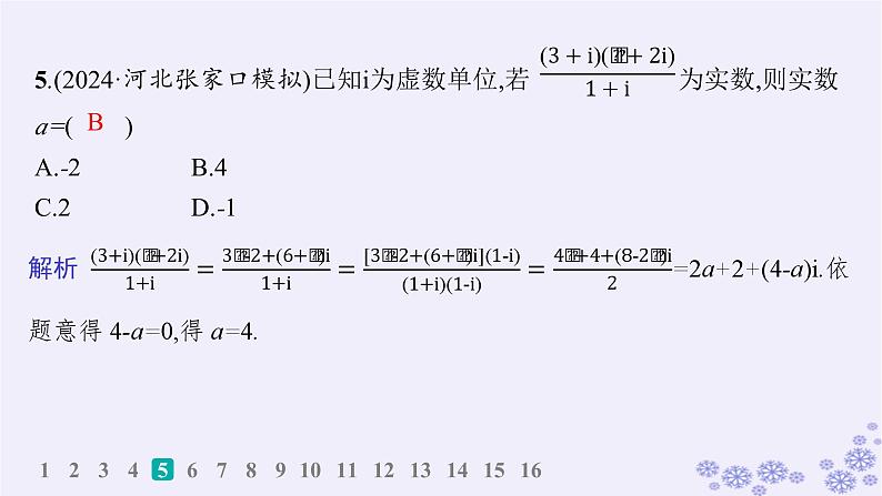 适用于新高考新教材备战2025届高考数学一轮总复习第7章平面向量复数课时规范练48复数课件新人教A版06