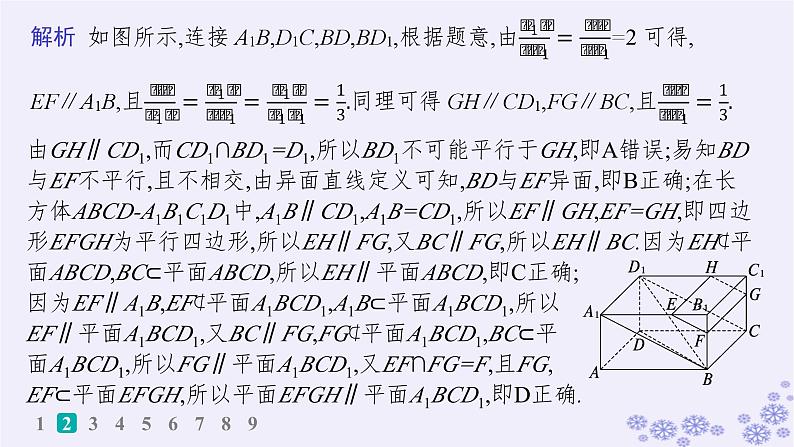 适用于新高考新教材备战2025届高考数学一轮总复习第8章立体几何与空间向量课时规范练52空间直线平面的平行课件新人教A版04