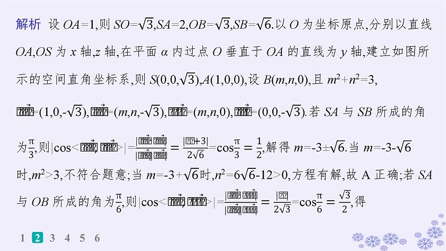 適用于新高考新教材備戰(zhàn)2025屆高考數(shù)學(xué)一輪總復(fù)習(xí)第8章立體幾何與空間向量課時(shí)規(guī)范練57求空間角課件新人教A版第5頁(yè)