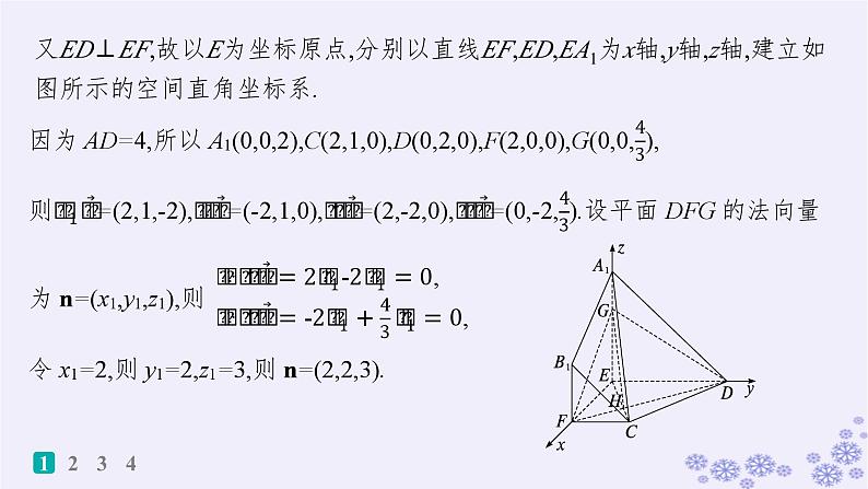 适用于新高考新教材备战2025届高考数学一轮总复习第8章立体几何与空间向量课时规范练58翻折问题与探索性问题课件新人教A版04