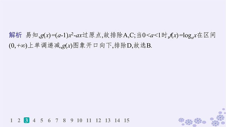 适用于新高考新教材备战2025届高考数学一轮总复习第3章函数与基本初等函数课时规范练15对数函数课件新人教A版第5页