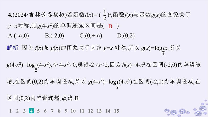 适用于新高考新教材备战2025届高考数学一轮总复习第3章函数与基本初等函数课时规范练15对数函数课件新人教A版第6页