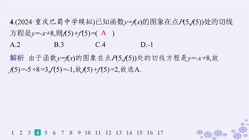 适用于新高考新教材备战2025届高考数学一轮总复习第4章一元函数的导数及其应用课时规范练19导数概念及其意义导数运算课件新人教A版05
