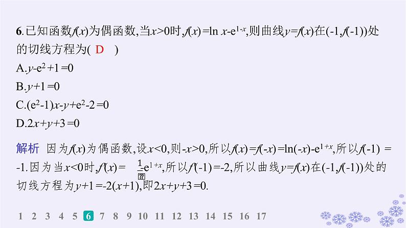 适用于新高考新教材备战2025届高考数学一轮总复习第4章一元函数的导数及其应用课时规范练19导数概念及其意义导数运算课件新人教A版07