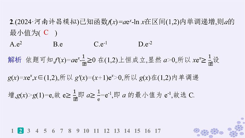 适用于新高考新教材备战2025届高考数学一轮总复习第4章一元函数的导数及其应用课时规范练20利用导数研究函数的单调性课件新人教A版第3页
