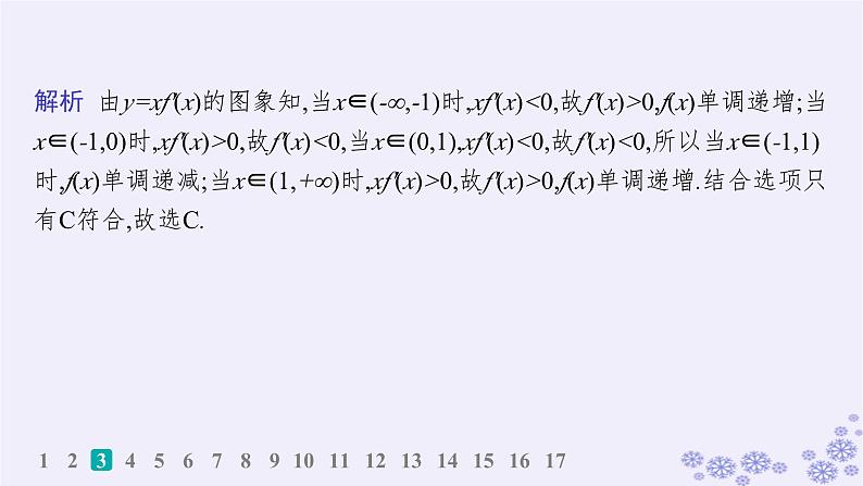 适用于新高考新教材备战2025届高考数学一轮总复习第4章一元函数的导数及其应用课时规范练20利用导数研究函数的单调性课件新人教A版第5页
