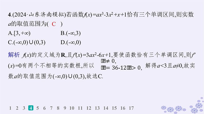 适用于新高考新教材备战2025届高考数学一轮总复习第4章一元函数的导数及其应用课时规范练20利用导数研究函数的单调性课件新人教A版第6页