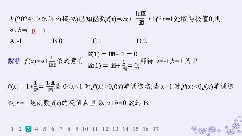 适用于新高考新教材备战2025届高考数学一轮总复习第4章一元函数的导数及其应用课时规范练22利用导数研究函数的极值最值课件新人教A版04