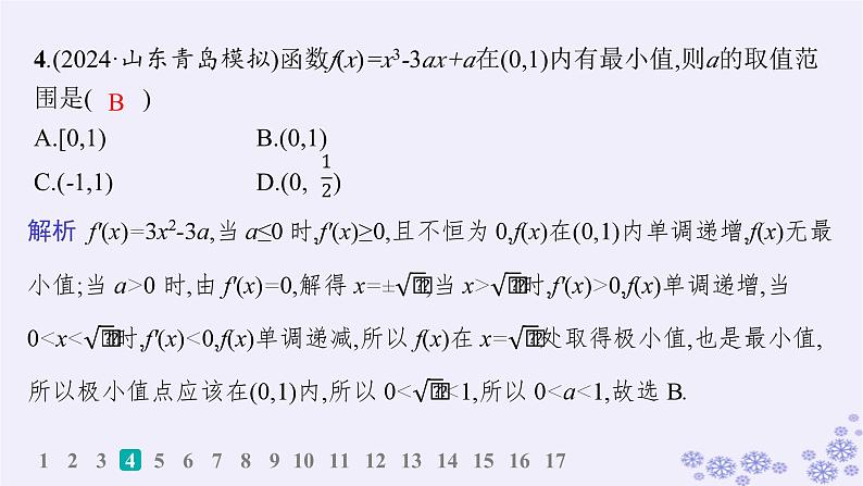 适用于新高考新教材备战2025届高考数学一轮总复习第4章一元函数的导数及其应用课时规范练22利用导数研究函数的极值最值课件新人教A版05