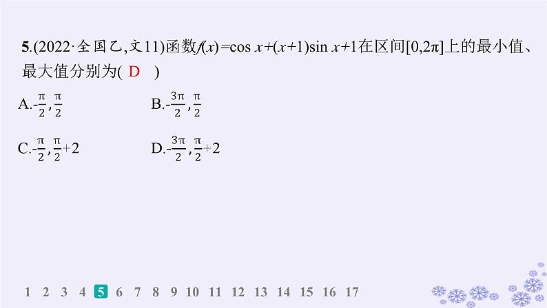适用于新高考新教材备战2025届高考数学一轮总复习第4章一元函数的导数及其应用课时规范练22利用导数研究函数的极值最值课件新人教A版06