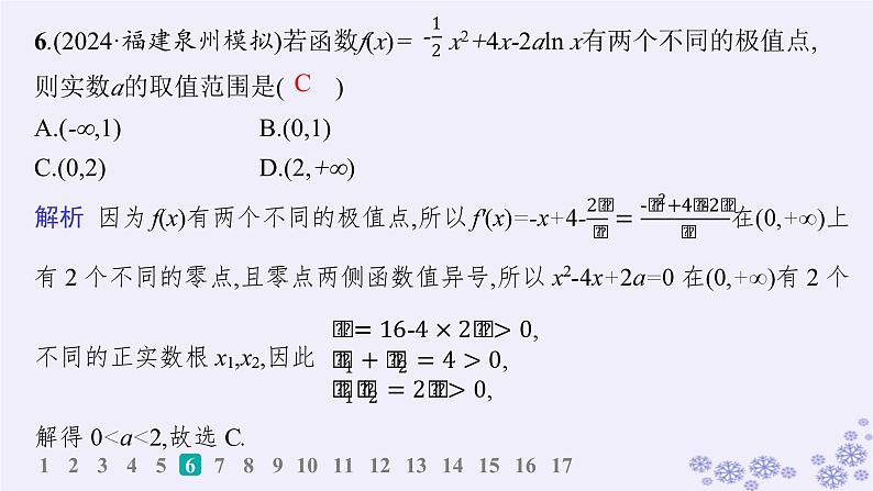 适用于新高考新教材备战2025届高考数学一轮总复习第4章一元函数的导数及其应用课时规范练22利用导数研究函数的极值最值课件新人教A版08