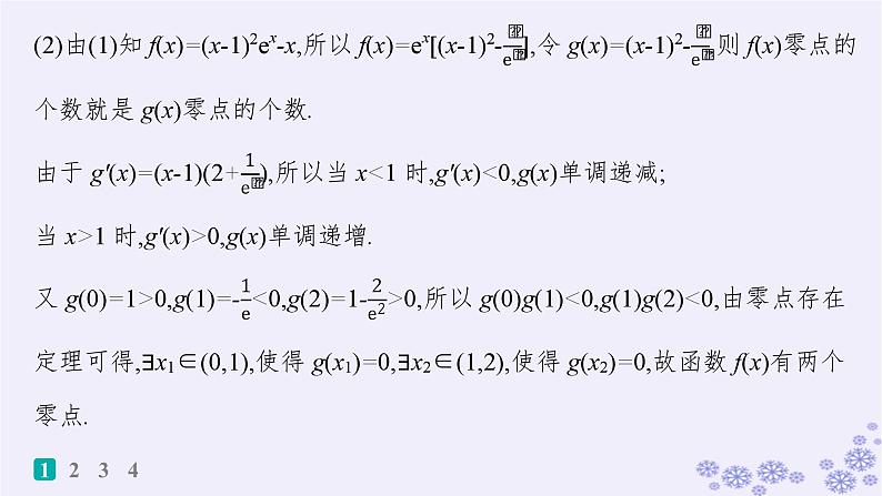 适用于新高考新教材备战2025届高考数学一轮总复习第4章一元函数的导数及其应用课时规范练25利用导数研究函数的零点课件新人教A版03
