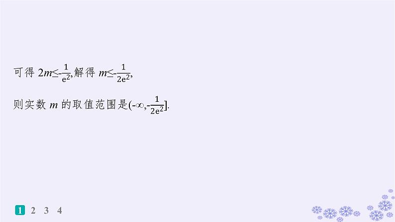 适用于新高考新教材备战2025届高考数学一轮总复习第4章一元函数的导数及其应用课时规范练26破解“双变量问题”的基本策略课件新人教A版第4页