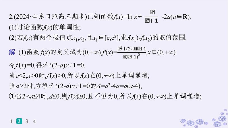 适用于新高考新教材备战2025届高考数学一轮总复习第4章一元函数的导数及其应用课时规范练26破解“双变量问题”的基本策略课件新人教A版第5页