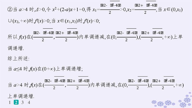 适用于新高考新教材备战2025届高考数学一轮总复习第4章一元函数的导数及其应用课时规范练26破解“双变量问题”的基本策略课件新人教A版第6页