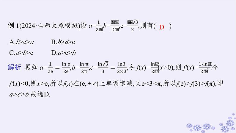 适用于新高考新教材备战2025届高考数学一轮总复习第4章一元函数的导数及其应用素能培优三在导数应用中如何构造函数课件新人教A版04
