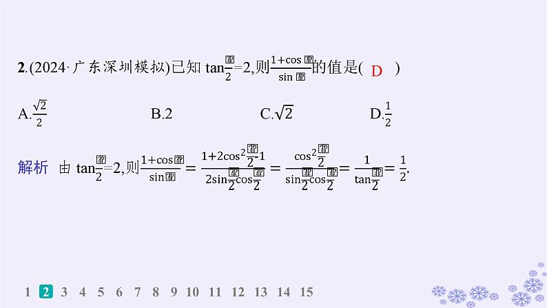 适用于新高考新教材备战2025届高考数学一轮总复习第5章三角函数解三角形课时规范练29两角和与差的三角函数二倍角公式课件新人教A版03