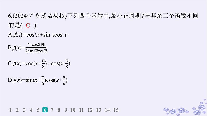 适用于新高考新教材备战2025届高考数学一轮总复习第5章三角函数解三角形课时规范练29两角和与差的三角函数二倍角公式课件新人教A版07