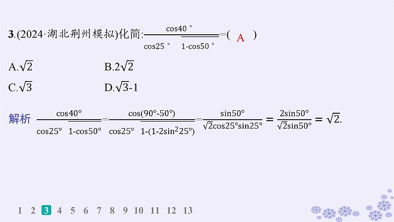 适用于新高考新教材备战2025届高考数学一轮总复习第5章三角函数解三角形课时规范练30三角恒等变换课件新人教A版04