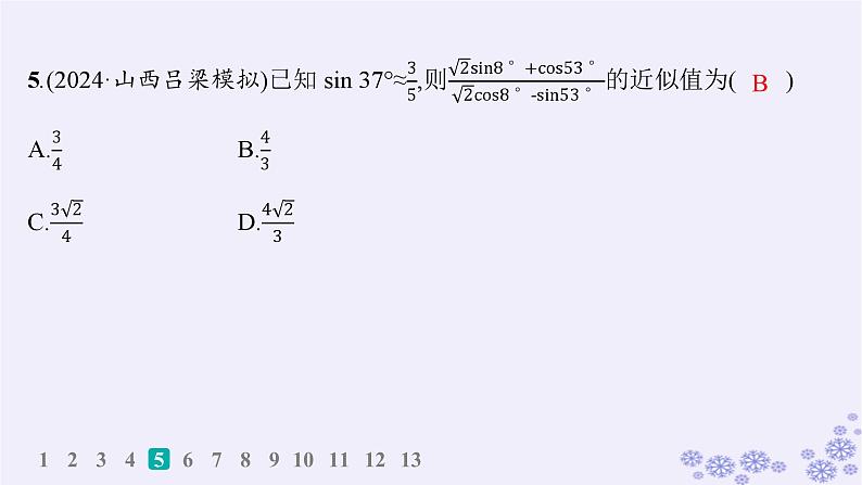 适用于新高考新教材备战2025届高考数学一轮总复习第5章三角函数解三角形课时规范练30三角恒等变换课件新人教A版06