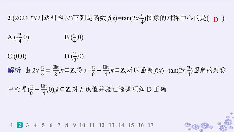 适用于新高考新教材备战2025届高考数学一轮总复习第5章三角函数解三角形课时规范练31三角函数的图象与性质课件新人教A版第4页