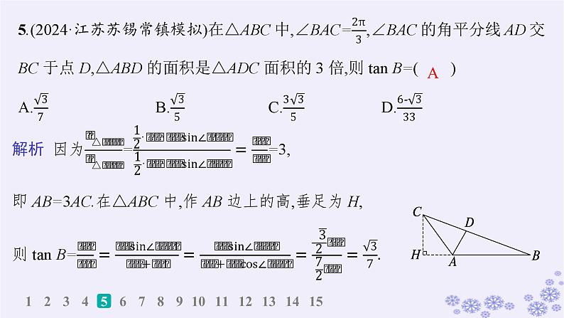 适用于新高考新教材备战2025届高考数学一轮总复习第5章三角函数解三角形课时规范练34正弦定理和余弦定理课件新人教A版06
