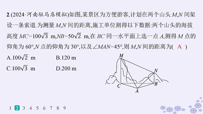 适用于新高考新教材备战2025届高考数学一轮总复习第5章三角函数解三角形课时规范练35解三角形的实际应用课件新人教A版第3页