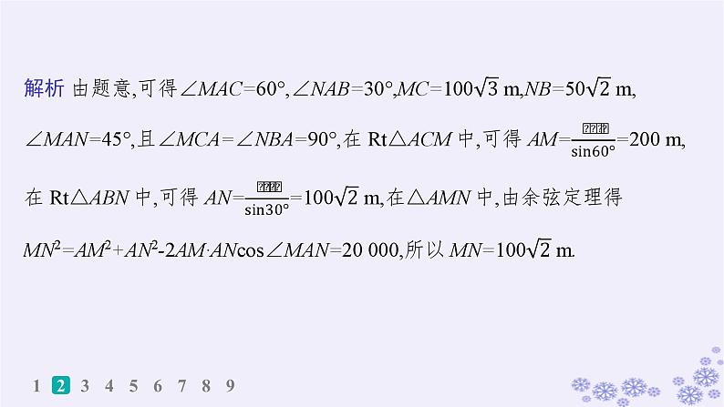 适用于新高考新教材备战2025届高考数学一轮总复习第5章三角函数解三角形课时规范练35解三角形的实际应用课件新人教A版第4页