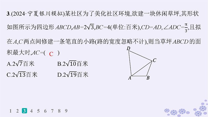 适用于新高考新教材备战2025届高考数学一轮总复习第5章三角函数解三角形课时规范练35解三角形的实际应用课件新人教A版第5页