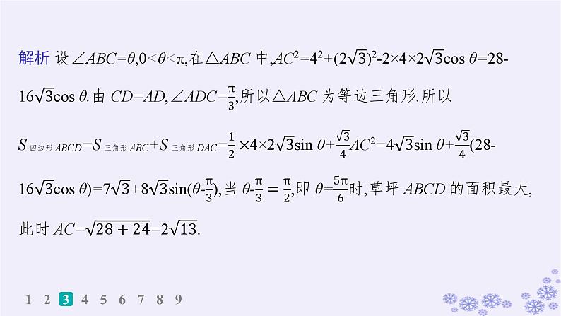 适用于新高考新教材备战2025届高考数学一轮总复习第5章三角函数解三角形课时规范练35解三角形的实际应用课件新人教A版第6页