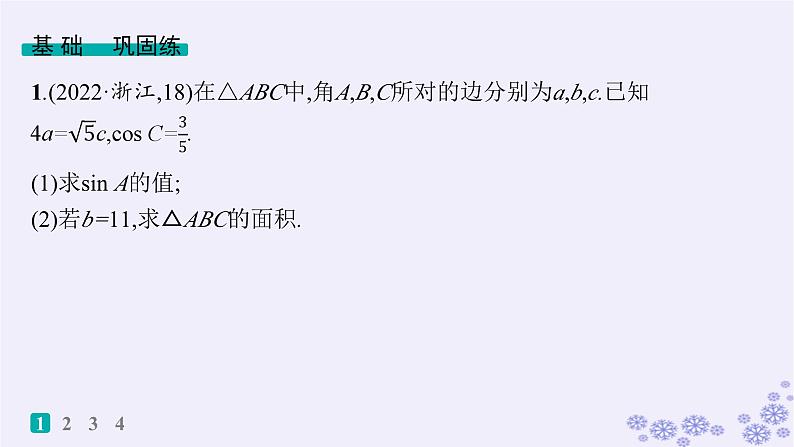 适用于新高考新教材备战2025届高考数学一轮总复习第5章三角函数解三角形课时规范练36三角函数中的综合问题课件新人教A版02