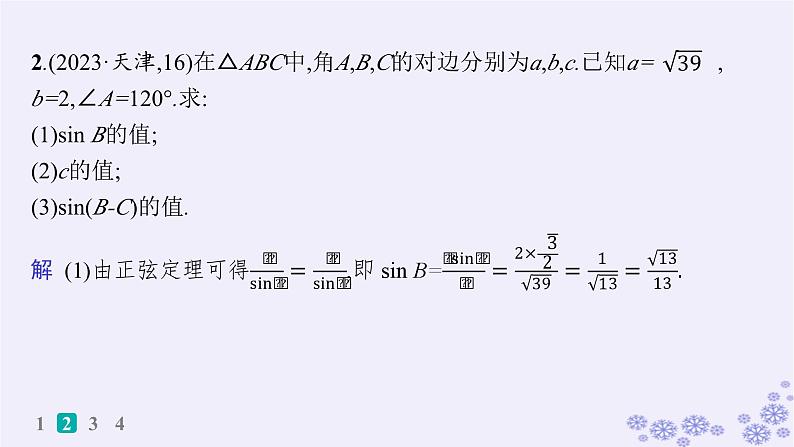 适用于新高考新教材备战2025届高考数学一轮总复习第5章三角函数解三角形课时规范练36三角函数中的综合问题课件新人教A版05