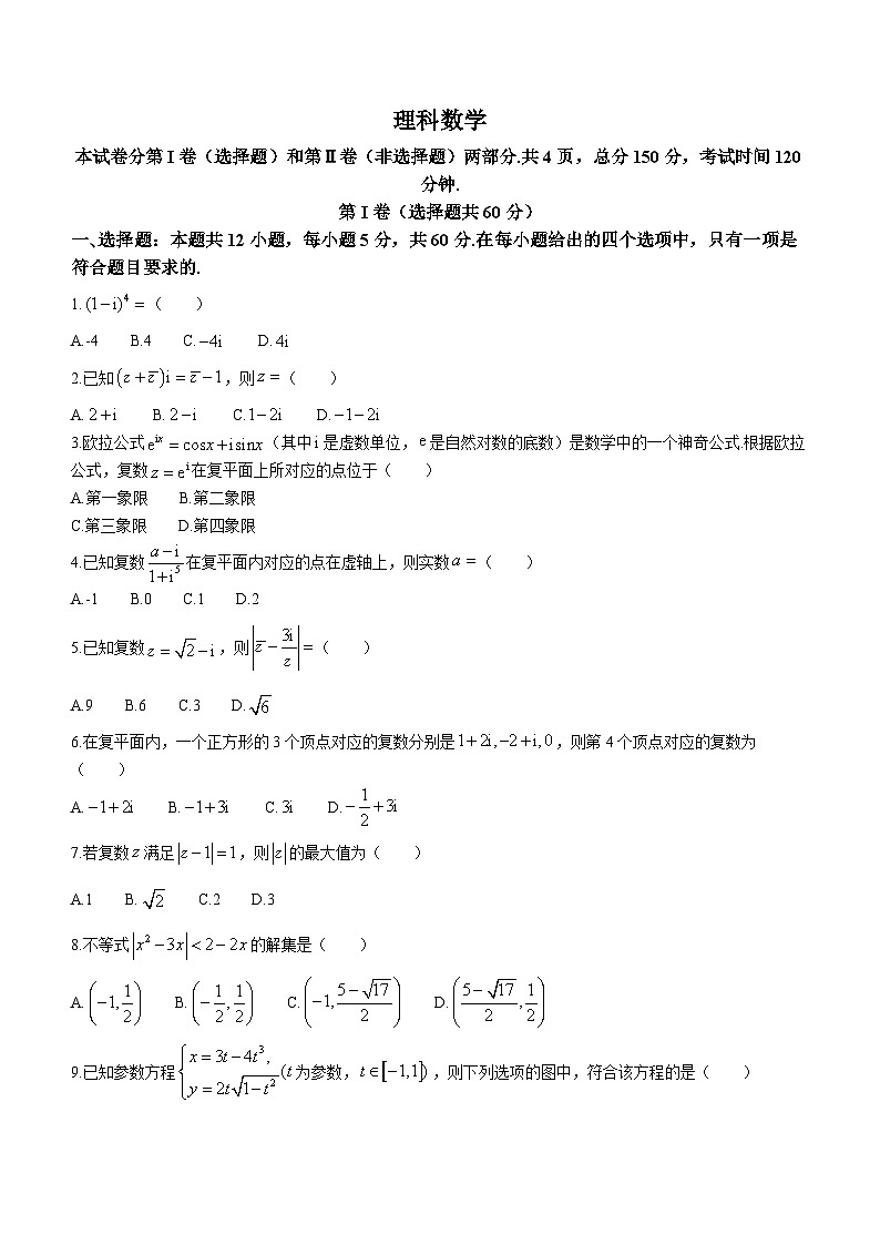甘肃省张掖市某校2023-2024学年高三下学期模拟考试数学试题第1页