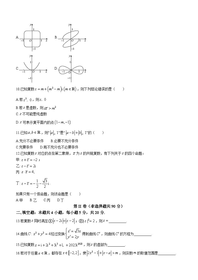 甘肃省张掖市某校2023-2024学年高三下学期模拟考试数学试题第2页