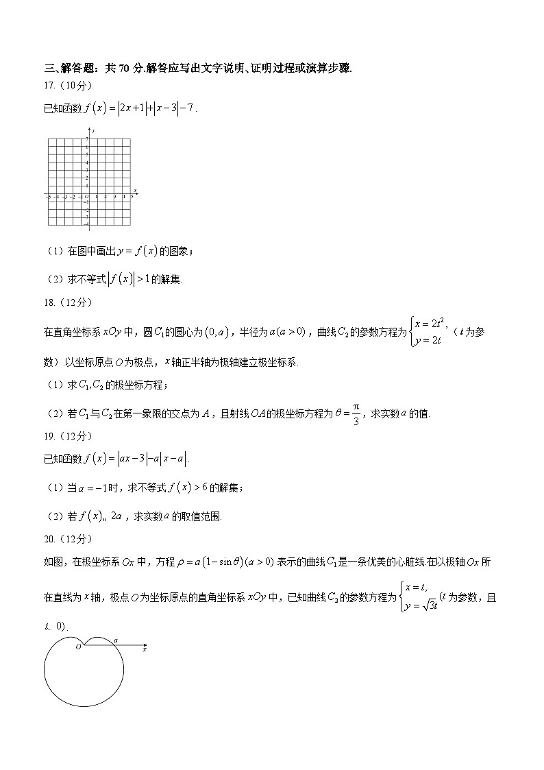 甘肃省张掖市某校2023-2024学年高三下学期模拟考试数学试题第3页