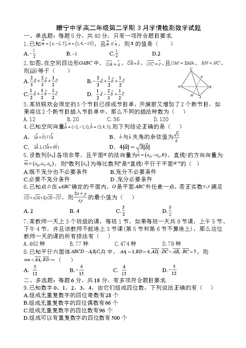 江苏省睢宁高级中学2023-2024学年高二下学期3月学情检测数学试卷01