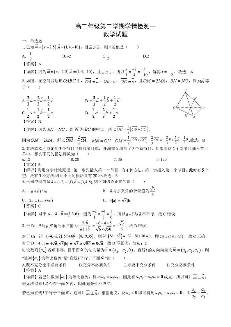 江苏省睢宁高级中学2023-2024学年高二下学期3月学情检测数学试卷01