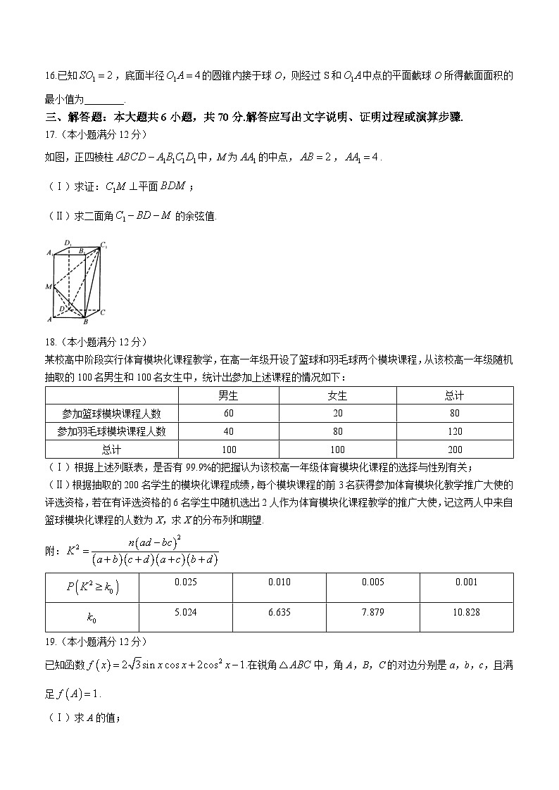 四川省成都市2024届高三第一次诊断性检测理科数学试题第3页
