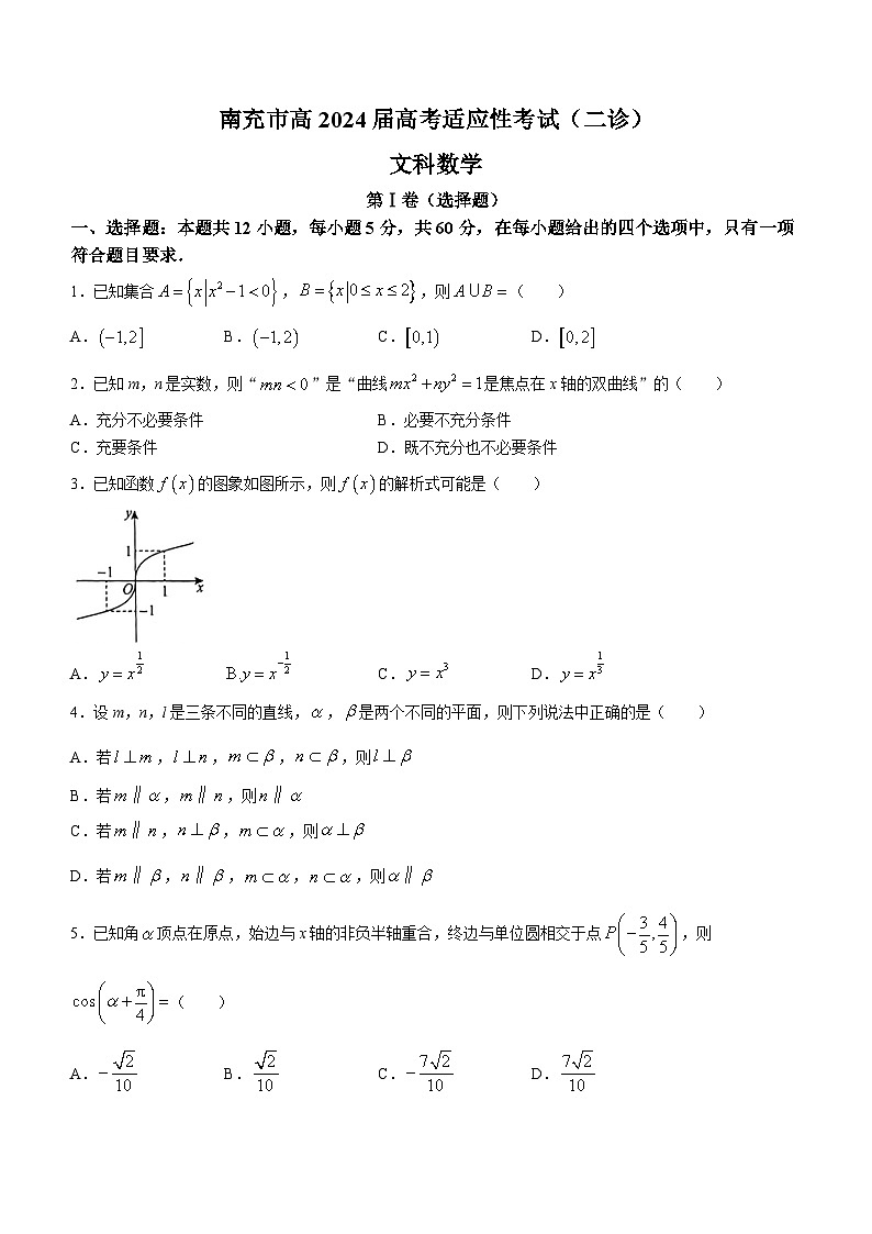 四川省南充市2024届高三高考适应性考试(二诊)文科数学试题(无答案)第1页