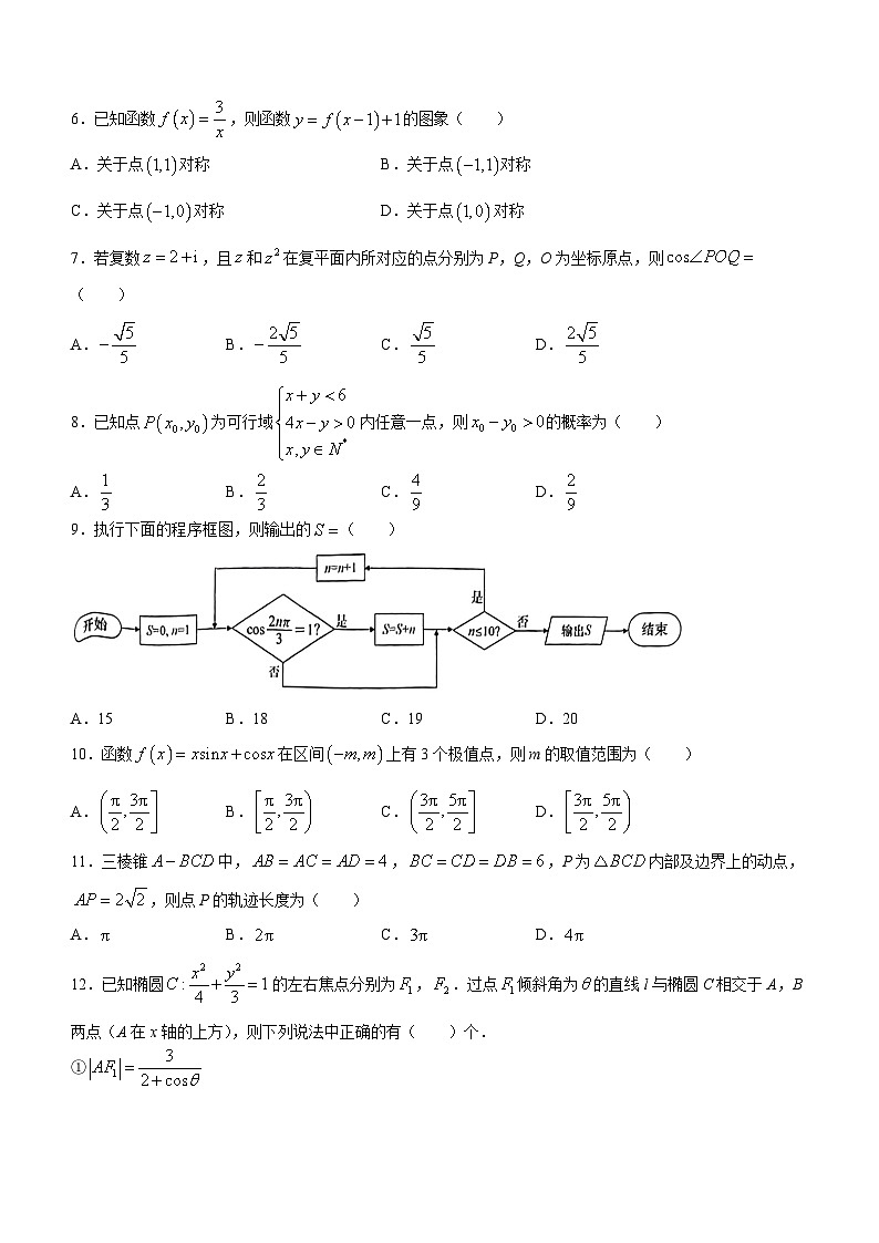 四川省南充市2024届高三高考适应性考试(二诊)文科数学试题(无答案)第2页